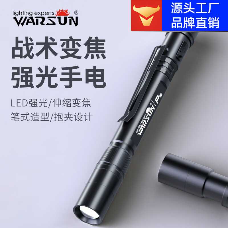 沃尔森厂家P1s笔灯LED笔型强光手电小型便携充电家用多功能手电筒