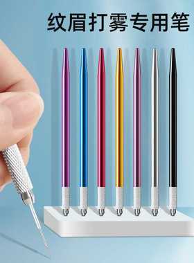 匠心纹绣打雾笔MVV半永久手工笔纹眉笔3圆针雾眉线条眉刀架工具