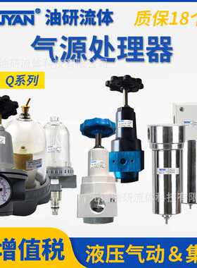 QSLH气源QTY空气QTYH过滤器QFRH QSLa QSL QIU-15/20/25/32/40/50
