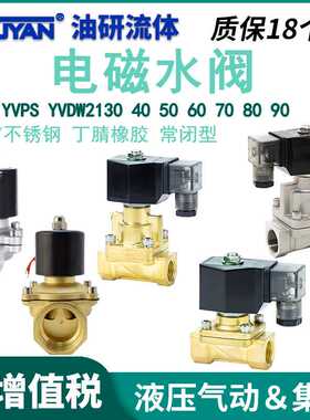 YVDW2140电磁阀YVPW2130液体YVPS2150空气2160蒸汽2170 2180 2190