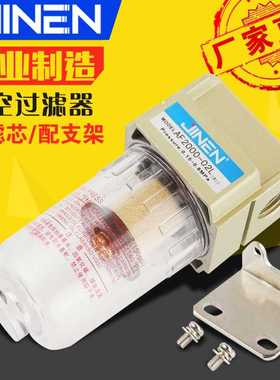 真空过滤器 气源处理 气动元件 空气过滤器 AF2000-02L 带支架