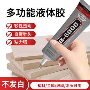 厂家b6000针管胶水DIY手工制作发饰品发夹手机壳贴钻镶钻强力胶水