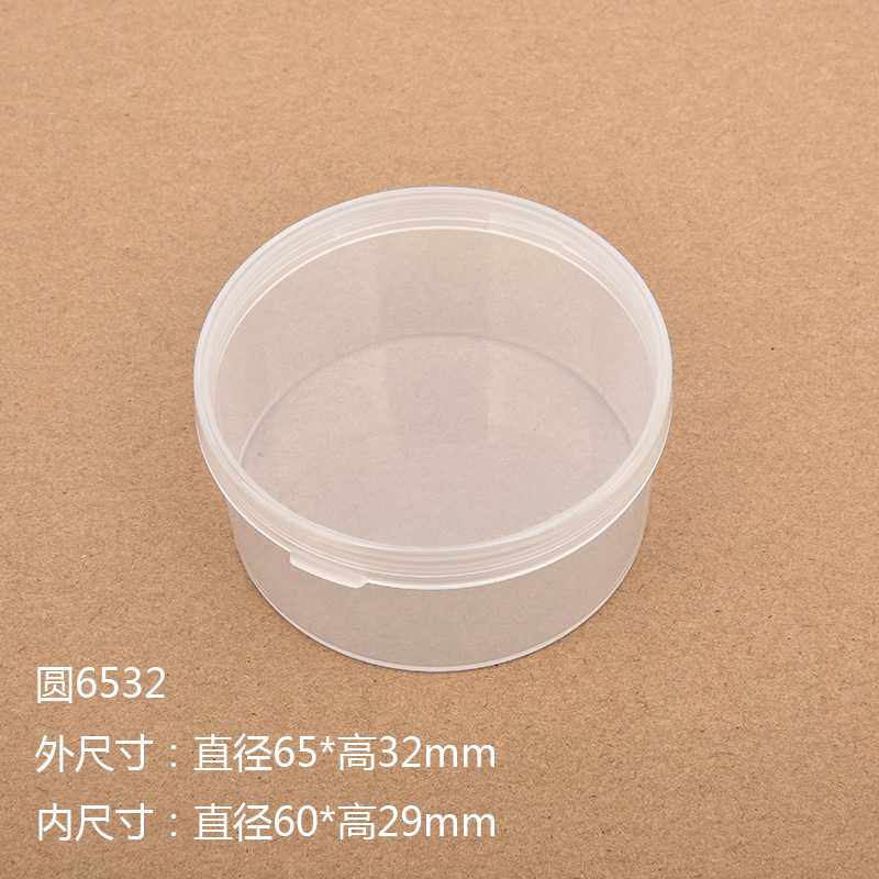 60mm透明圆盒子圆柱塑料盒圆形银饰品包装盒首饰盒白塑胶盒圆6532