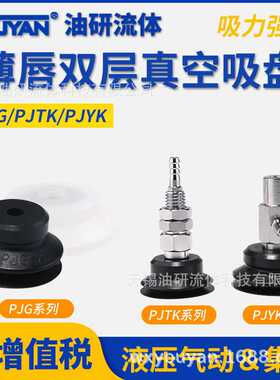 PJTK妙德型PJYK气动PJG-6/8/10/15/20/30/40/50/60S真空吸盘组件N