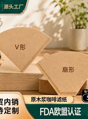 咖啡滤纸扇形滴漏式手冲咖啡挂耳滤纸滤杯一次性咖啡滤纸V60滤纸