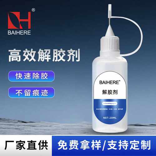针管穿戴甲卸甲水解胶剂固态贴片固态胶果冻胶去除剂502胶溶解剂