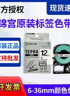原装贴普乐色带SC12YW锦宫标签机SR230C黄底黑字SS12KW4-36mm贴纸