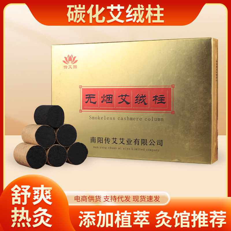 无烟艾柱碳化艾粒软艾柱悬灸艾草柱软艾柱可插针
