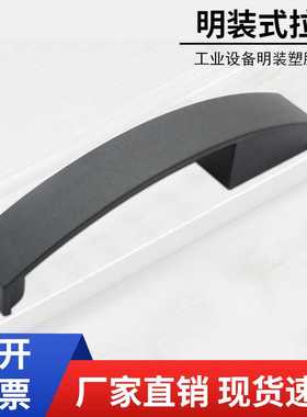 塑料灰色拉手DMK021耐高温工业设备机箱机柜门明装提手