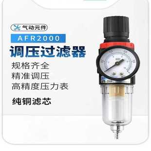 气动元件AFR2000气源处理器减压阀调压阀气压表滤清器过滤器气路