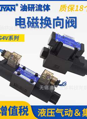 DG5V-7 H8C液压DG4V-3-2C-M-U-H7电磁6C阀DG4V-5-2A 0C 2A DG4SM