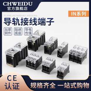 IN-411S导轨式接线端子IN-12BK 13BK铜接线柱座排20 30 100 200BK
