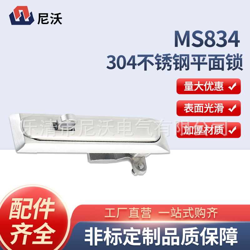 304不锈钢MS834挂锁机箱机柜锁全平面锁配电箱门锁控制箱锁平面锁