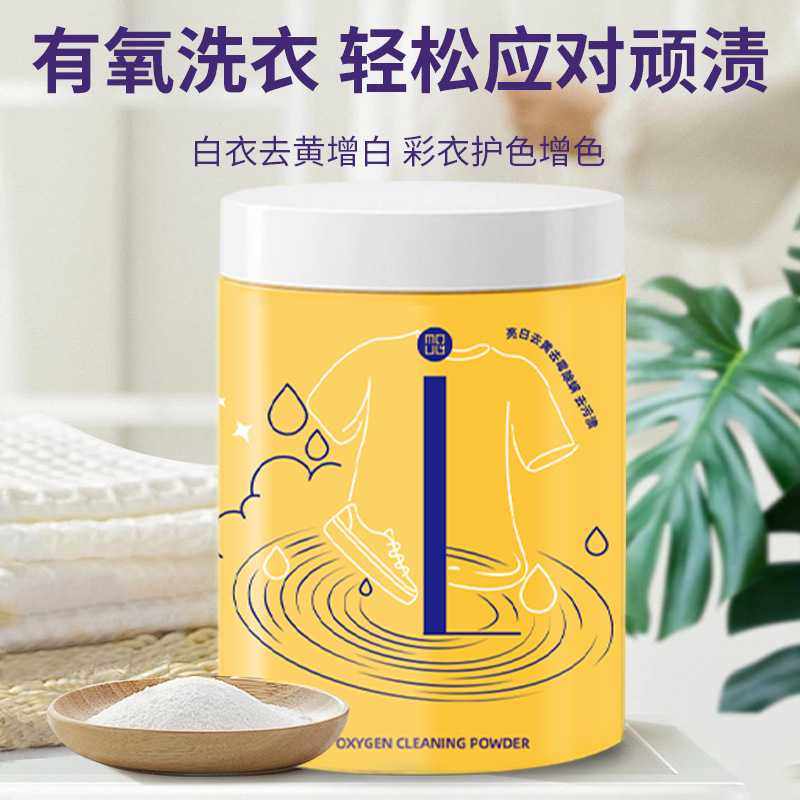 MVYC黄霉粉泡泡洗衣刷鞋去黄去污渍霉菌斑清洁清洗剂抖音同款