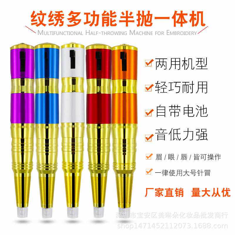 纹绣机器雾眉纹唇美瞳线半抛机器针多功能拨档机一体机学员纹绣机