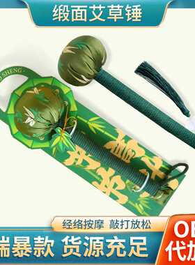 绿色竹叶艾草养生锤经络按摩拍八虚拍打缎面艾灸锤节节高升艾草锤