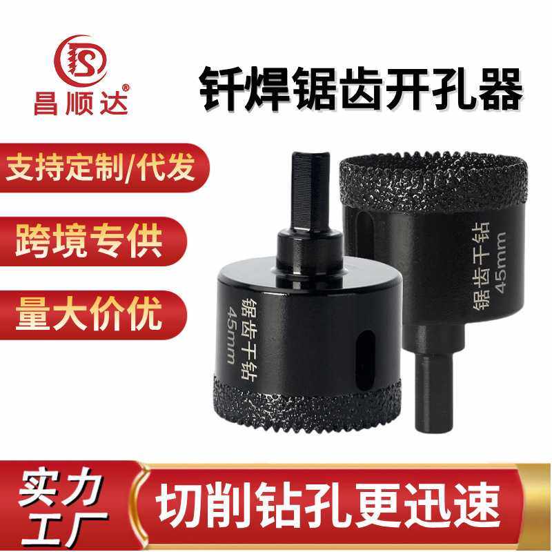 钎焊锯齿干打钻头钎焊开孔器瓷砖玻化砖开孔器钻头大理石石材专用,五金/工具,扩孔钻,淘宝优惠券,粉丝福利购,淘宝优惠卷