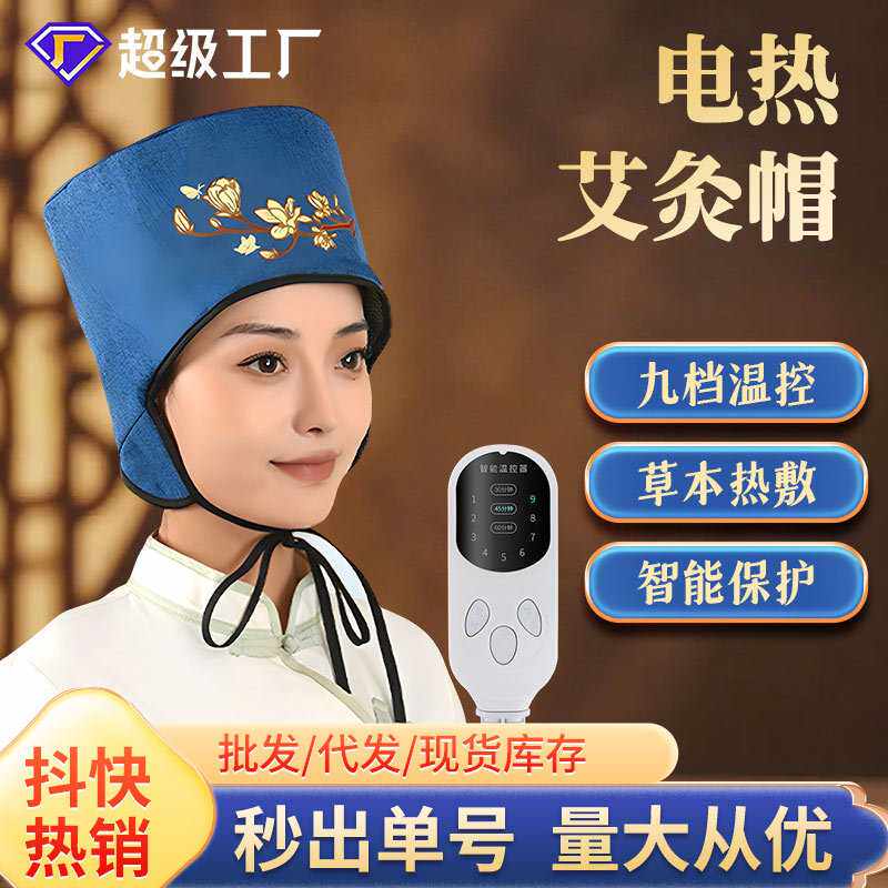 艾灸热敷帽家用艾草温灸无烟熏蒸仪艾绒内胆头部艾灸帽现货