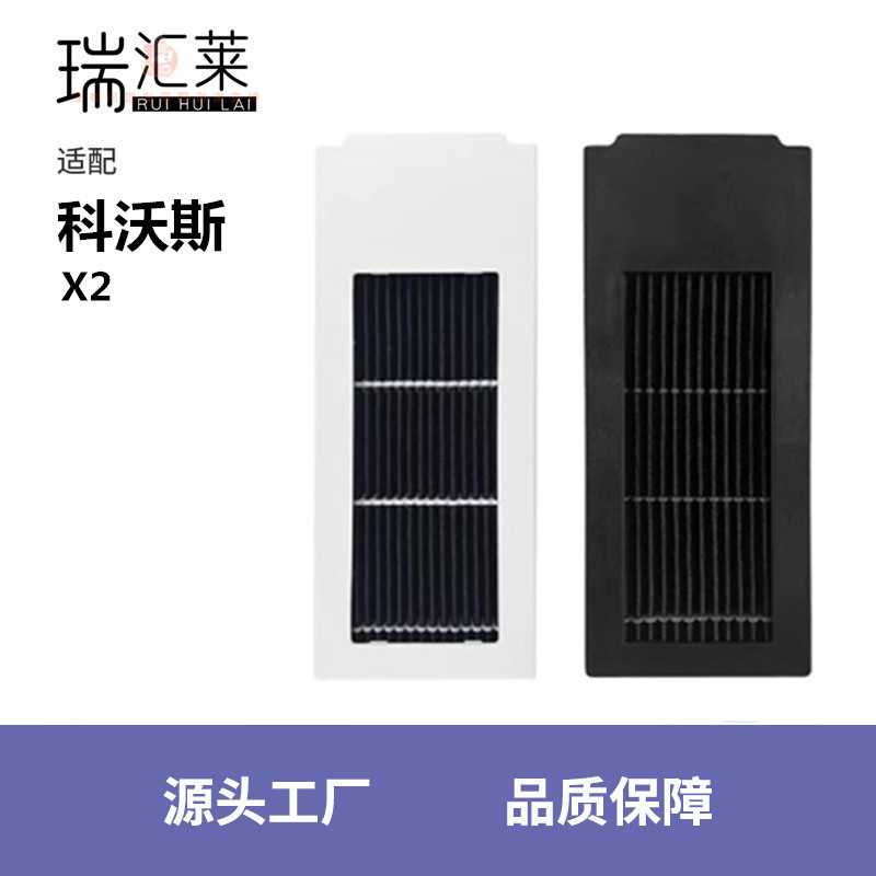 适用 X2扫地机器人X2 Pro耗材配件滤网滤芯过滤