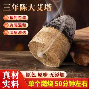 加大加粗大号艾塔灸三年陈锥形艾柱陈艾绒隔姜灸隔物灸麦粒灸艾坨