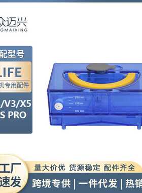 适用于ILIFE扫地机器人配件V3/V5s/X5/V5s pro蓄水箱储水箱水盒