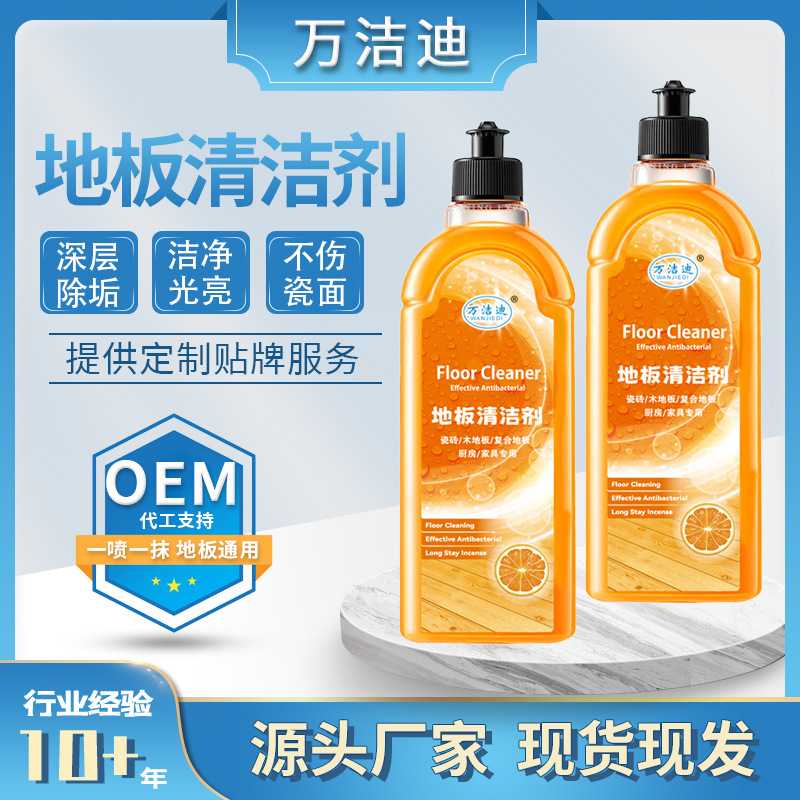 现货地板清洁剂去污除垢木地板清洁液瓷砖抛光增亮地板清洗剂
