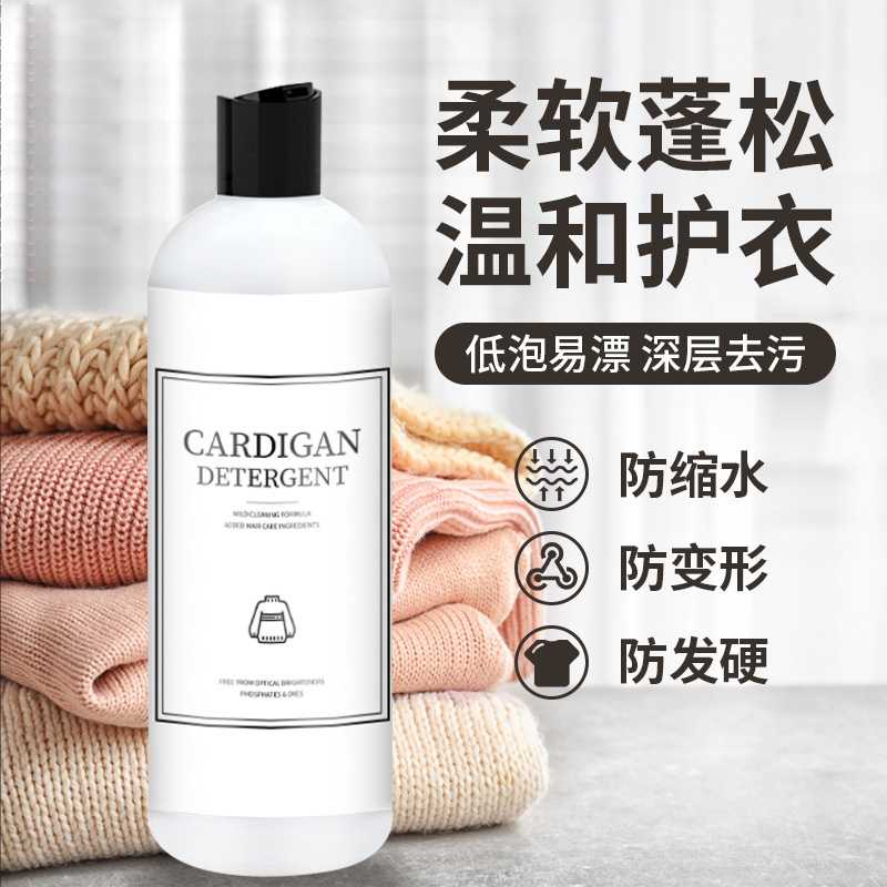 羊毛羊绒衫专用洗衣液中性防缩水洗衣液呢大衣毛衣专用柔顺清洗