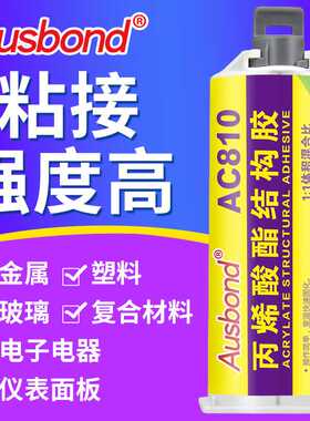 AC810粘金属高强度丙烯酸结构胶双组快干型强力ab树脂液态陶瓷胶