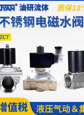 2S160-15不锈钢6分32耐腐蚀ZCT-08 10弱酸碱2W-20管道4电磁水阀25