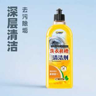 洗衣机槽清洁剂液深处去污除垢祛味清新水滚筒用清洗剂