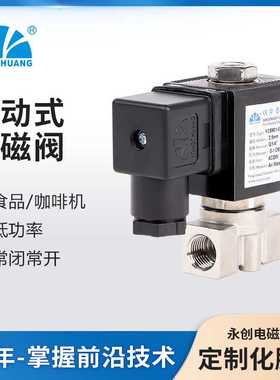 永创YCSM31/32不锈钢电磁阀 直动式常闭电磁阀 食品咖啡机 工业