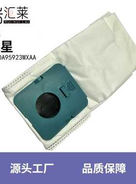 适用于 三星 VS20A95923WXAA 系列 吸尘器无纺布 集尘袋 防尘袋