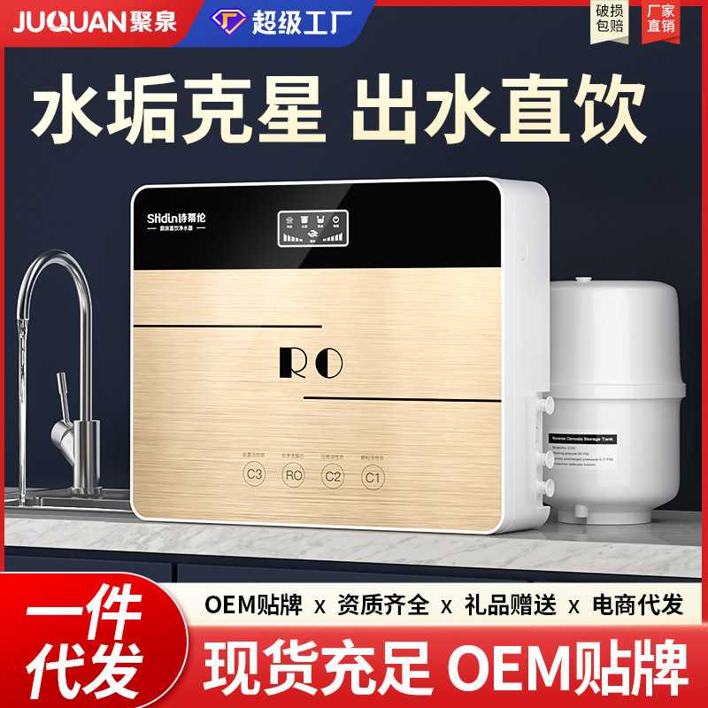净水器家用直饮机壁挂RO反渗透饮水机厨房自来水过滤水缸自吸厨下