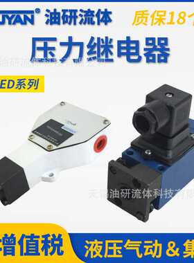 HED10A压力HED1K继电器HED1OA HED30 HED20 HED40 HED50 HED80H P