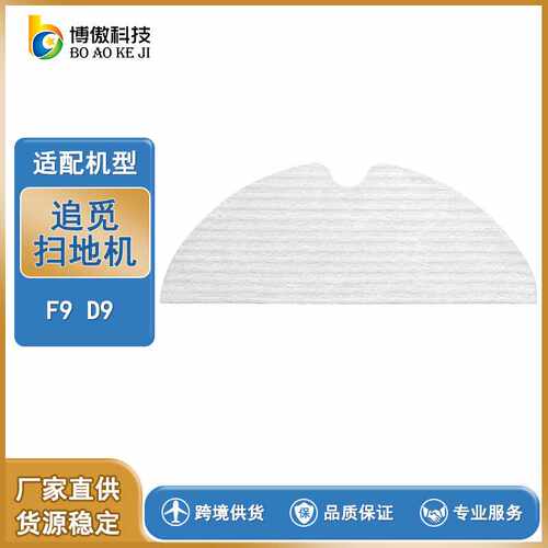 适用小米米家扫地机器人配件 1C F9清洁一次性抹布  拖地布