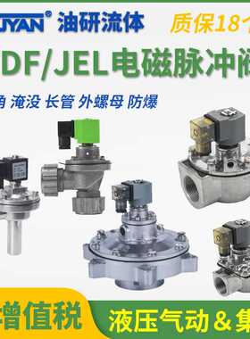 淹没脉冲阀JEL-Z-40DD TDF-Z40S/TDF-Y50S/62S/76S/90S/TDFK20/25