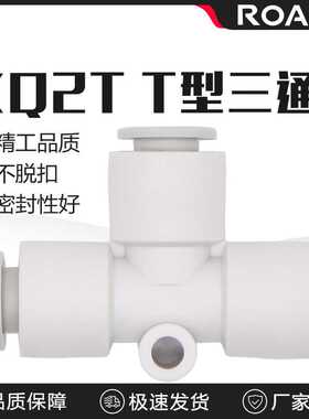 白色等径T型三通接头KQ2T 04-00 06-00 08-00 10-00 12-00