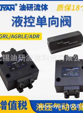 阿托斯型液压液控单向阀AGRL-10，ADRL-20,管式单向阀ADR-10