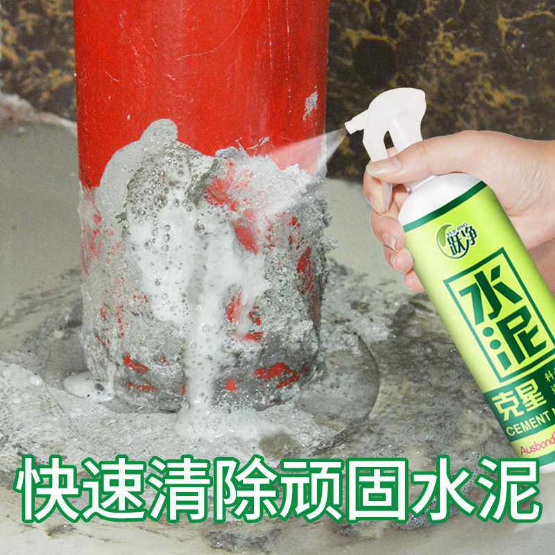 瓷砖地面水泥清洁剂工业水泥混泥土残留溶解去除水泥克星清洗剂