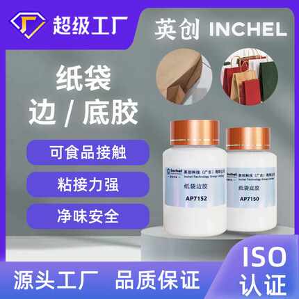 食品可接触水性纸袋边胶牛皮白卡纸袋底胶固化快粘接强纸品用胶水