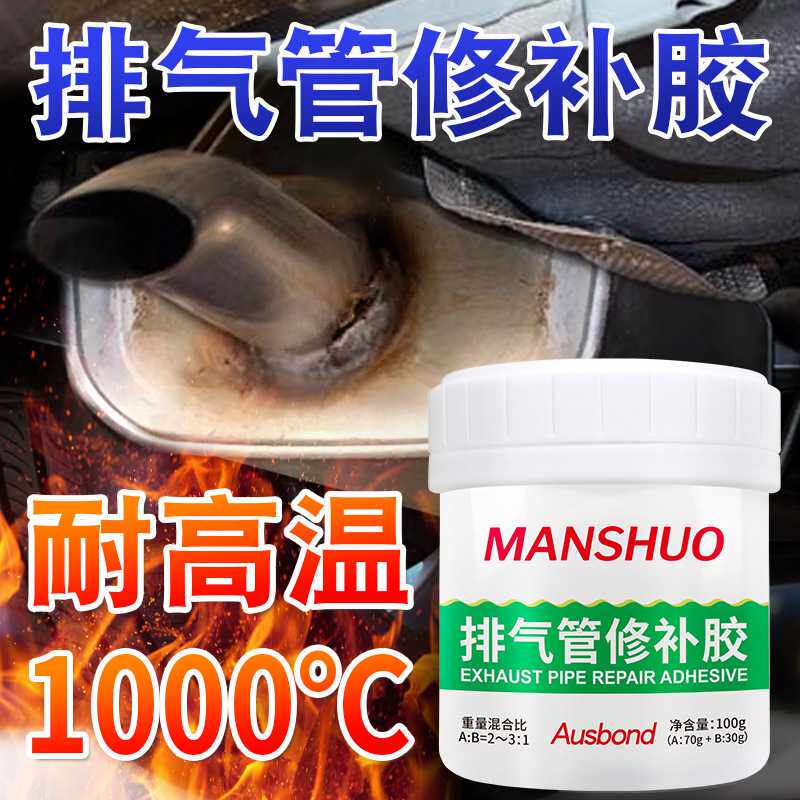 排气管补漏密封高温耐火胶无机超高温漏烟气防明火金属修补粘合剂
