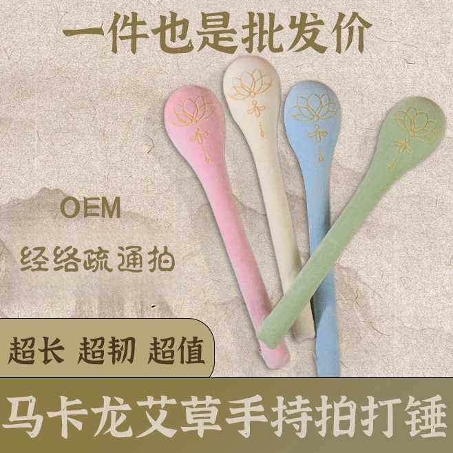 经络拍八虚拍打器经络棒多功能健康加长捶背敲打按摩锤养生拍艾草