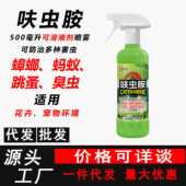 呋虫胺 杀蚂蚁蟑螂跳蚤臭虫室内外家用宠物花卉环境使用杀虫水乳