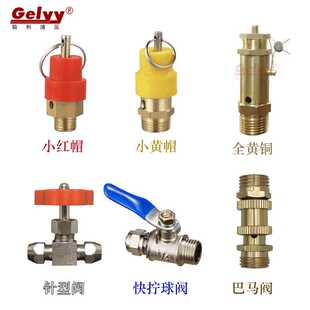 黄铜红帽黄帽全铜泄气阀针阀双头卡套快拧球阀巴马阀空压机排气阀