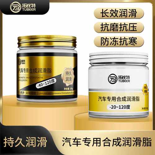 拓比特汽车润滑脂车门铰链滑道润滑剂消除异响保养天窗轨道