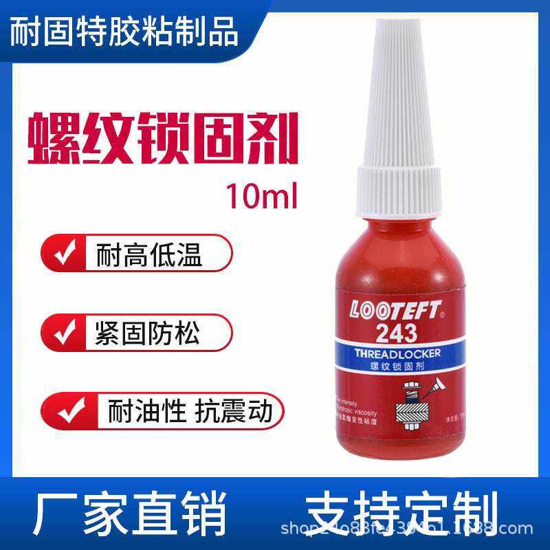 专用10ml小瓶装螺纹紧固剂耐高温222螺纹锁固剂243螺丝松动胶水,工业油品/胶粘/化学/实验室用品,厌氧胶/螺纹胶,淘宝优惠券,粉丝福利购,淘宝优惠卷