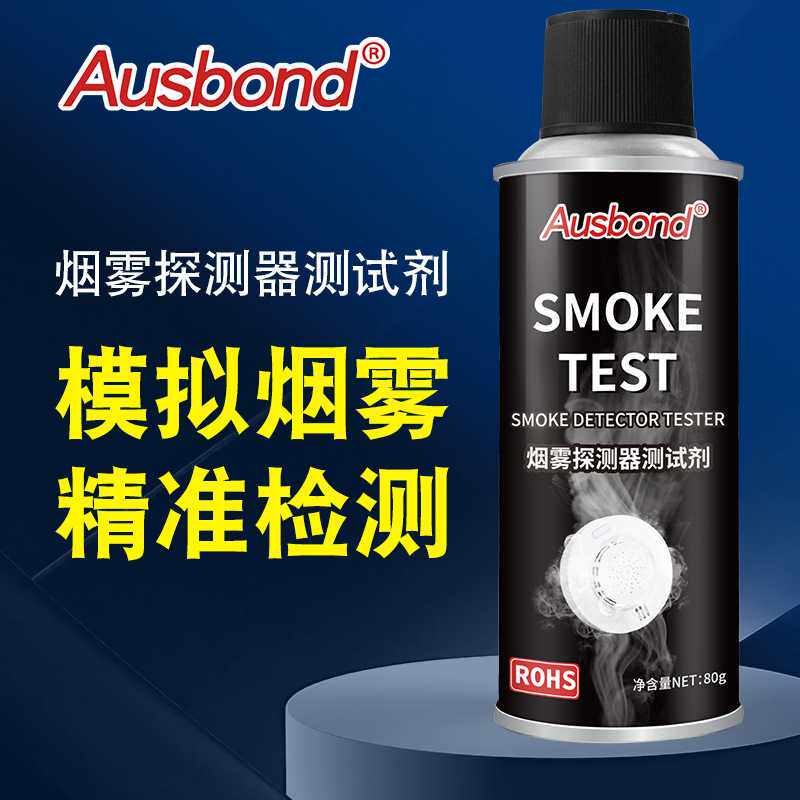 烟雾探测器测试剂烟感报警器测试消防smoke test火灾预防演练喷烟