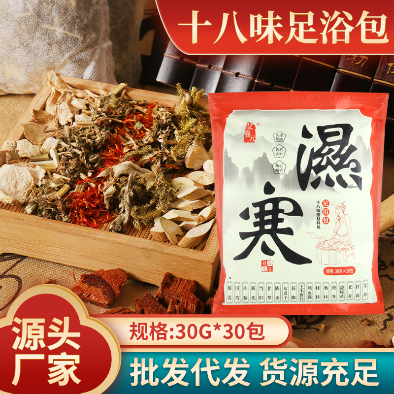 艾強(qiáng)元泡腳包艾草十八味原材料泡腳藥包30袋家用足浴包