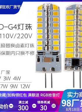 AC220VG4灯珠 led插脚高压水晶灯插泡超亮g4光源镜前灯节能小灯泡