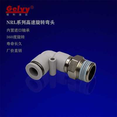 气动高速旋转接头KSH/NRC/NHRC/NRL/NHRL8-02轴承旋转快插气接头